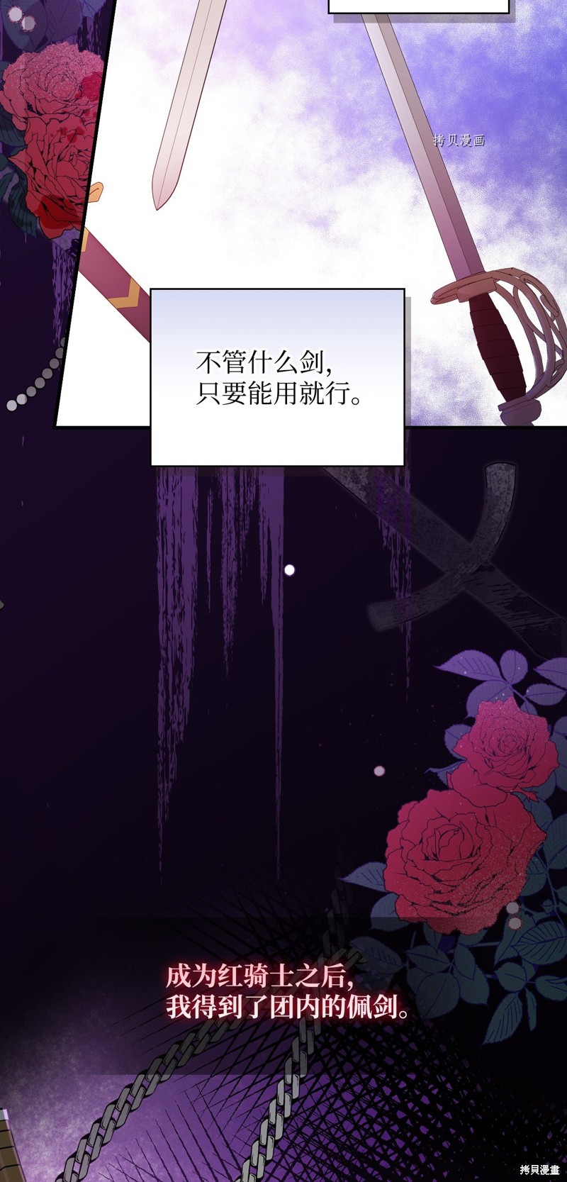 《红骑士绝不追求不劳而获的金钱》漫画最新章节第77话免费下拉式在线观看章节第【3】张图片