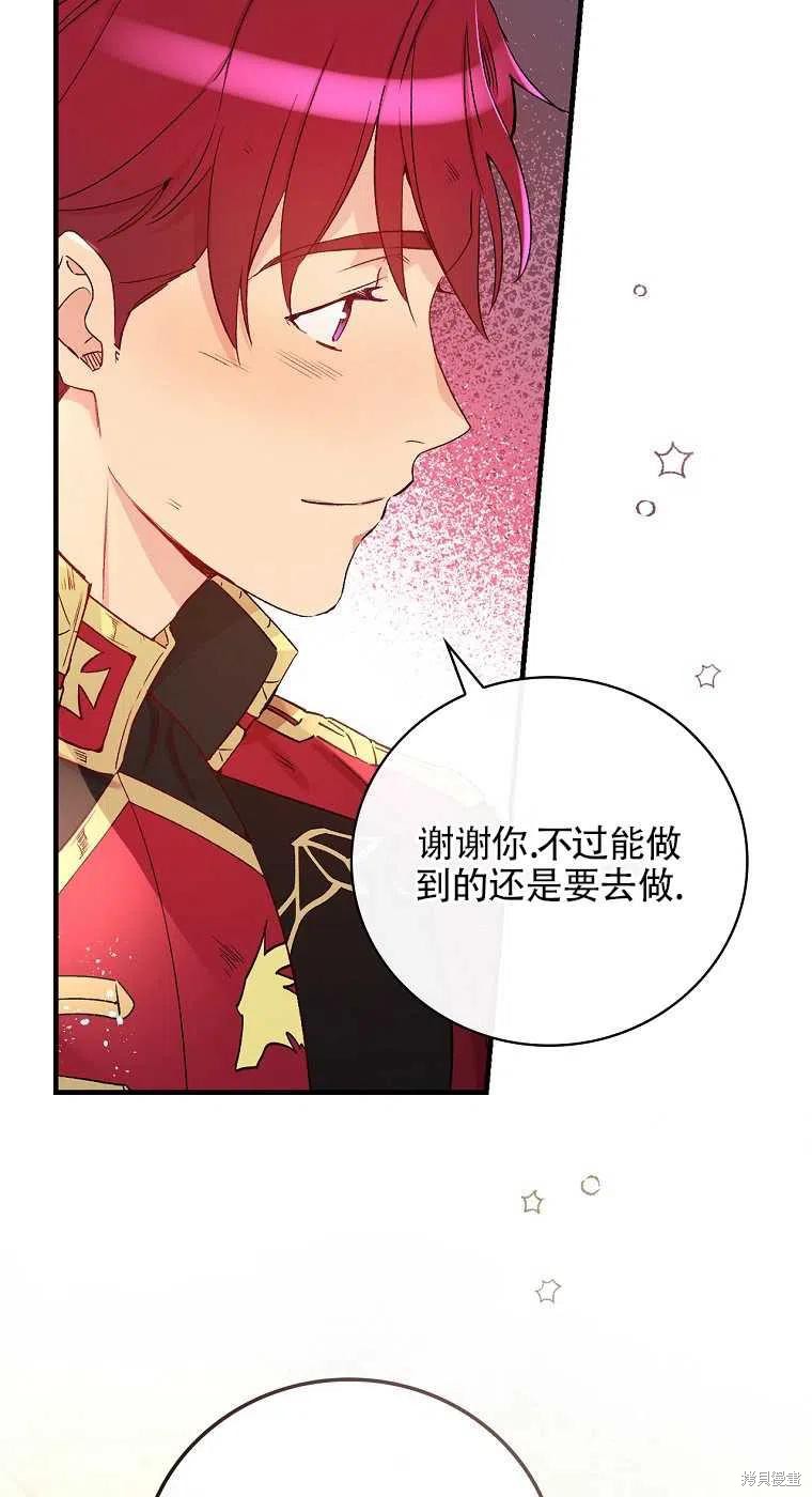 《红骑士绝不追求不劳而获的金钱》漫画最新章节第46话免费下拉式在线观看章节第【39】张图片