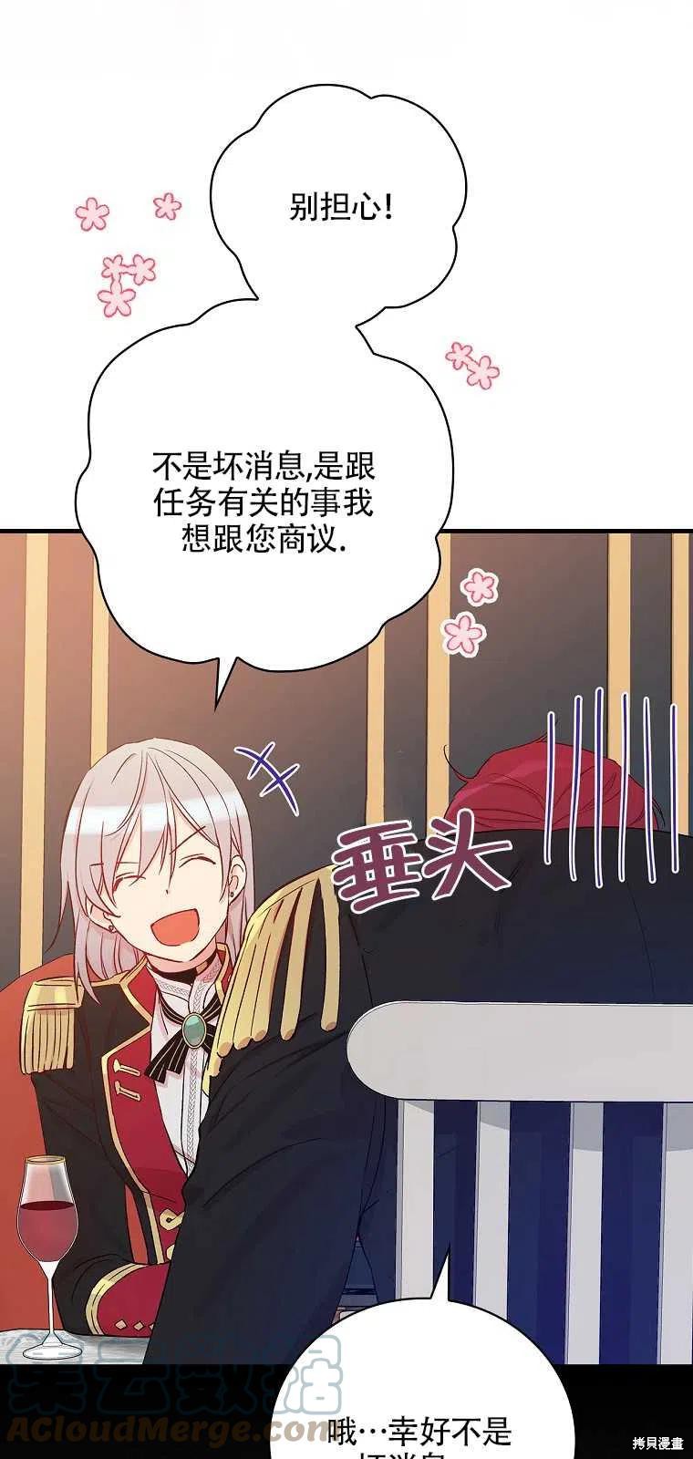 《红骑士绝不追求不劳而获的金钱》漫画最新章节第37话免费下拉式在线观看章节第【46】张图片