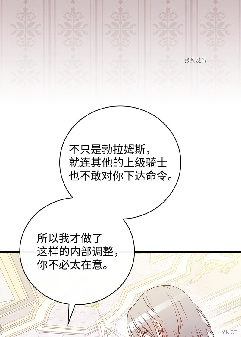 《红骑士绝不追求不劳而获的金钱》漫画最新章节第75话免费下拉式在线观看章节第【11】张图片