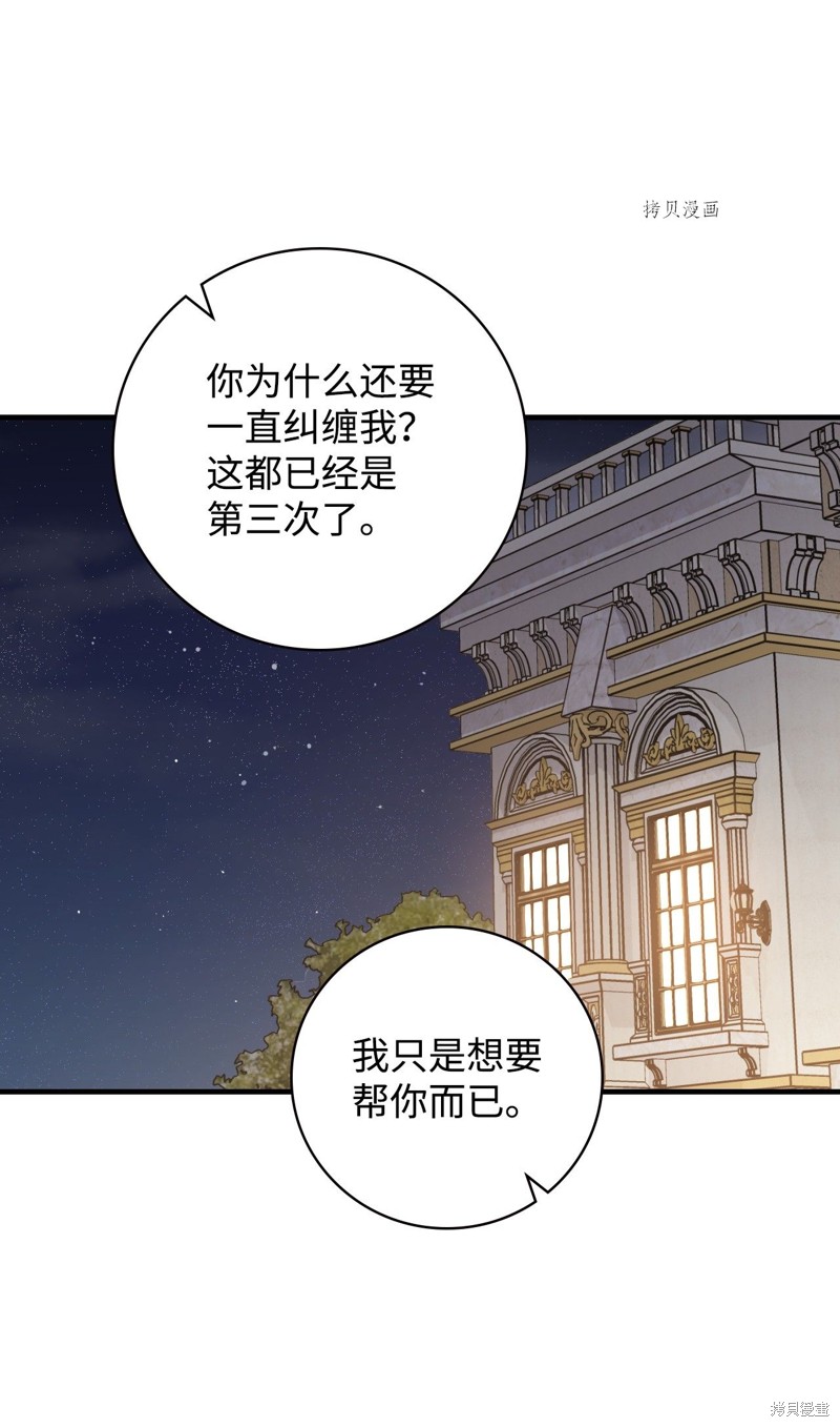 《红骑士绝不追求不劳而获的金钱》漫画最新章节第56话免费下拉式在线观看章节第【55】张图片