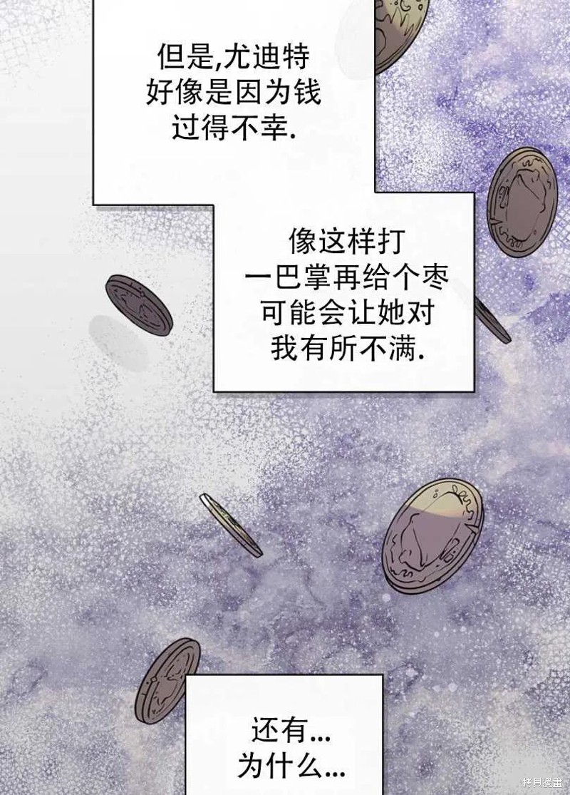 《红骑士绝不追求不劳而获的金钱》漫画最新章节第19话免费下拉式在线观看章节第【92】张图片