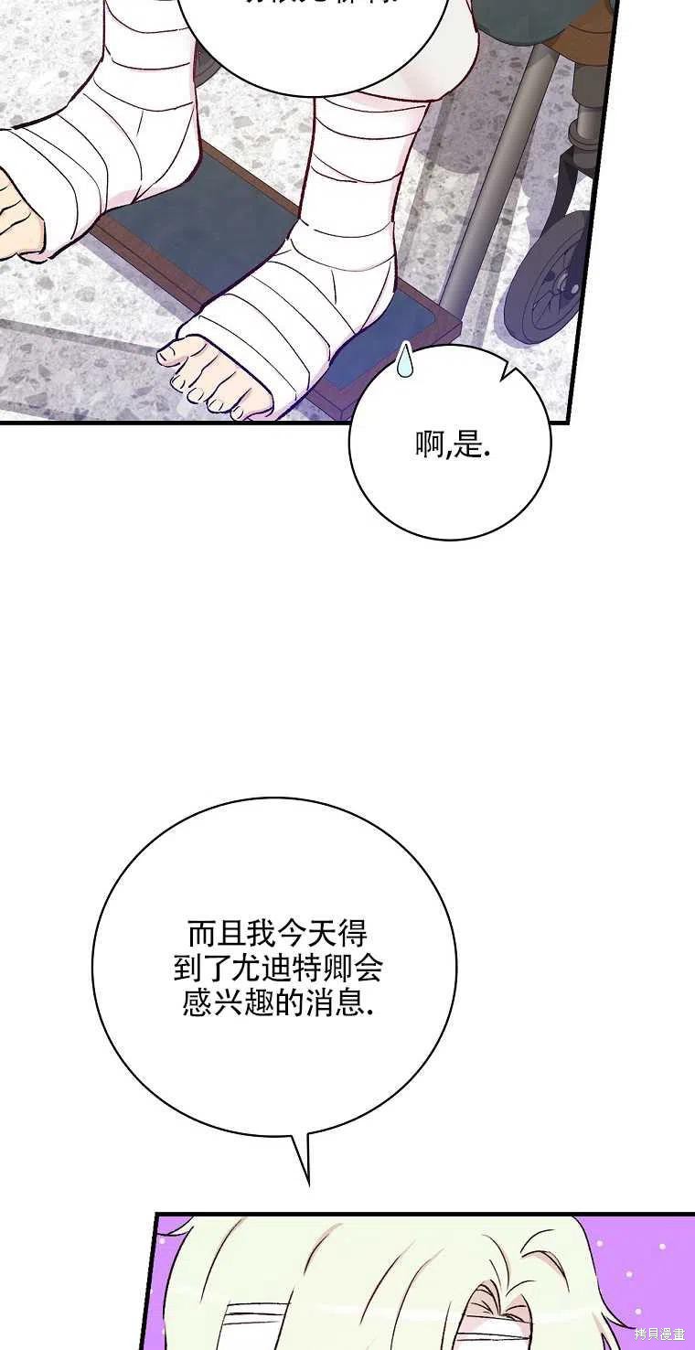 《红骑士绝不追求不劳而获的金钱》漫画最新章节第49话免费下拉式在线观看章节第【72】张图片