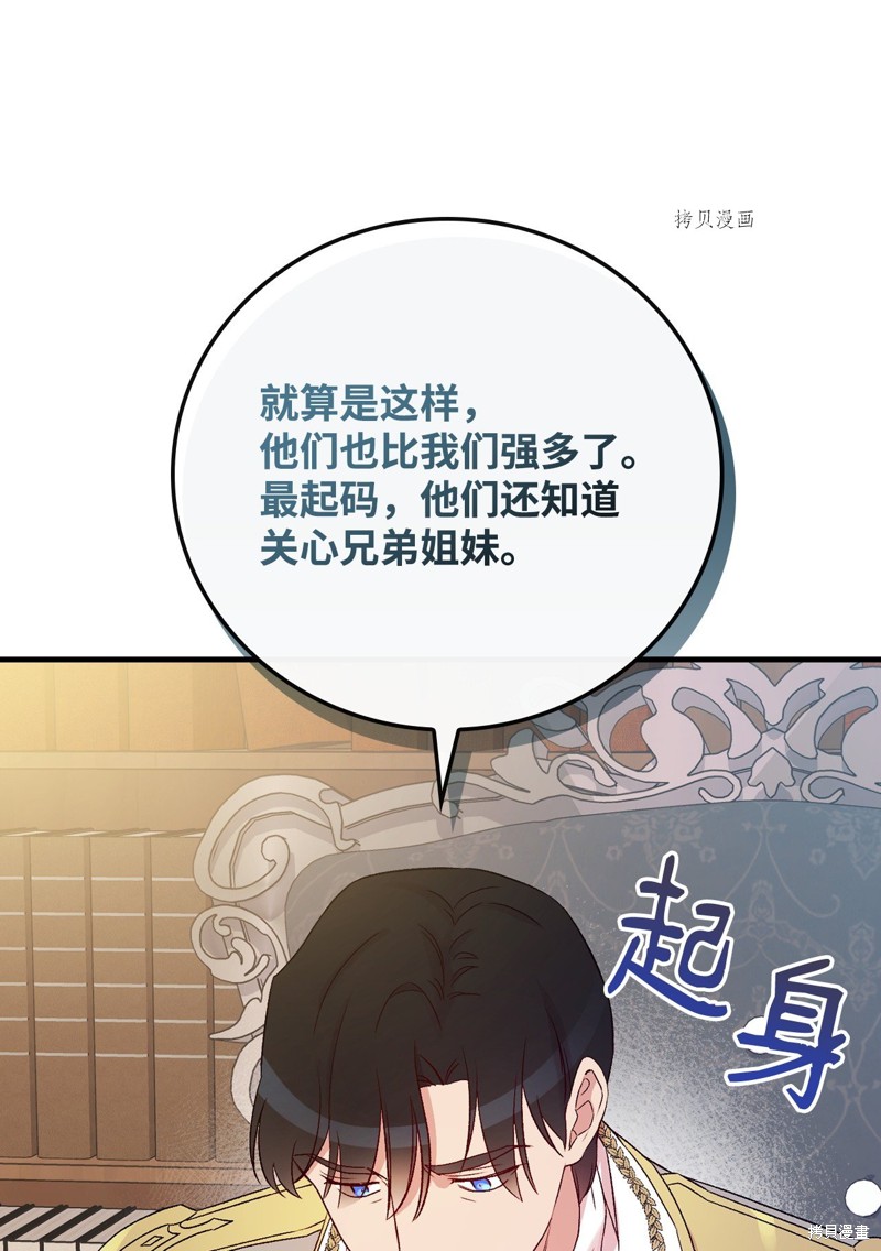 《红骑士绝不追求不劳而获的金钱》漫画最新章节第74话免费下拉式在线观看章节第【66】张图片