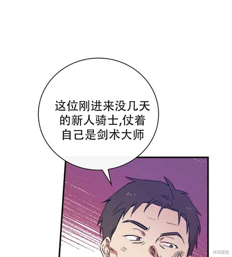 《红骑士绝不追求不劳而获的金钱》漫画最新章节第18话免费下拉式在线观看章节第【28】张图片