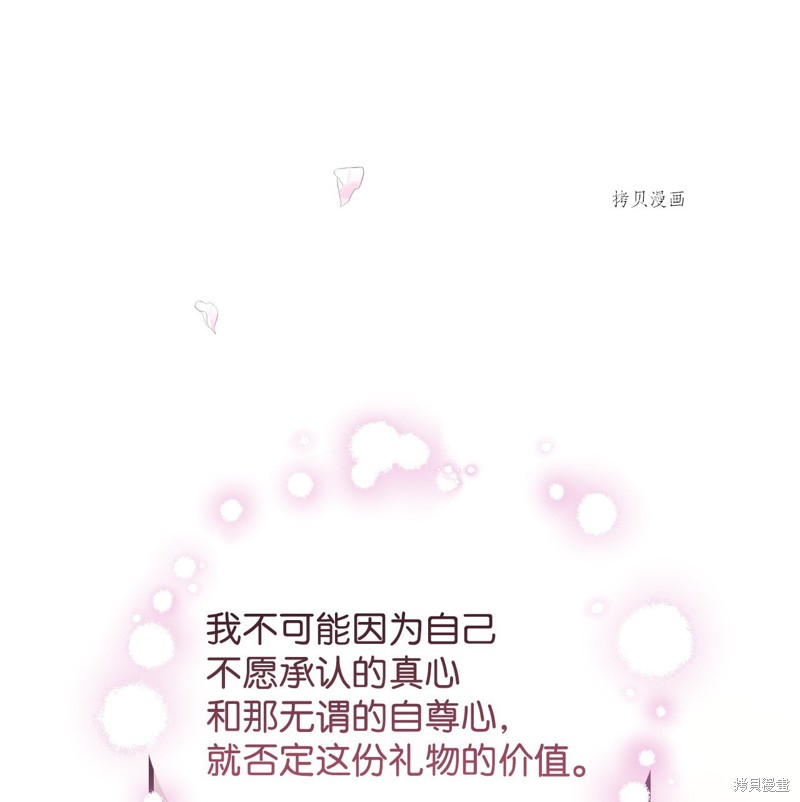 《红骑士绝不追求不劳而获的金钱》漫画最新章节第71话免费下拉式在线观看章节第【87】张图片