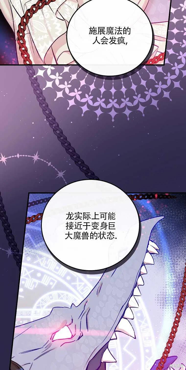 《红骑士绝不追求不劳而获的金钱》漫画最新章节第39话免费下拉式在线观看章节第【65】张图片