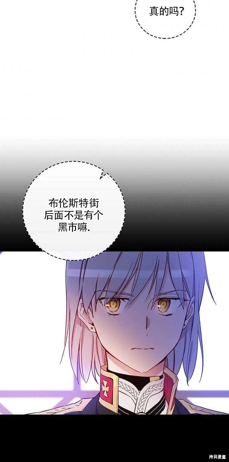 《红骑士绝不追求不劳而获的金钱》漫画最新章节第31话免费下拉式在线观看章节第【56】张图片