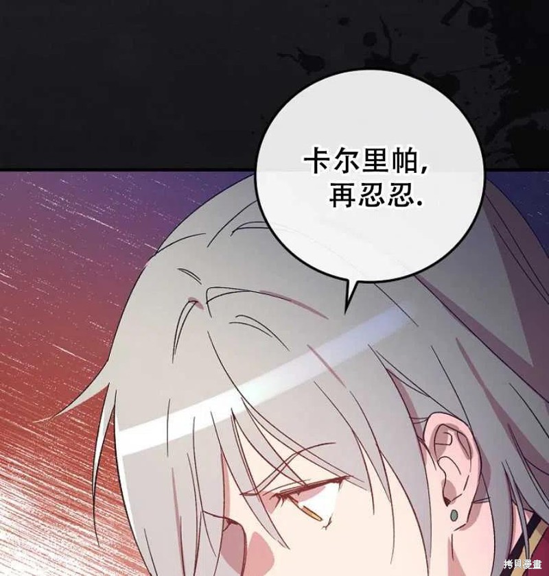 《红骑士绝不追求不劳而获的金钱》漫画最新章节第21话免费下拉式在线观看章节第【70】张图片