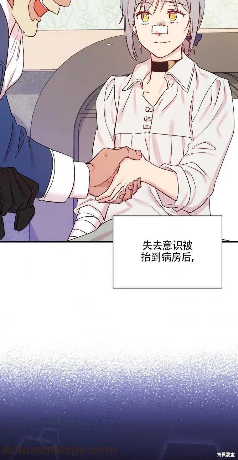 《红骑士绝不追求不劳而获的金钱》漫画最新章节第48话免费下拉式在线观看章节第【49】张图片