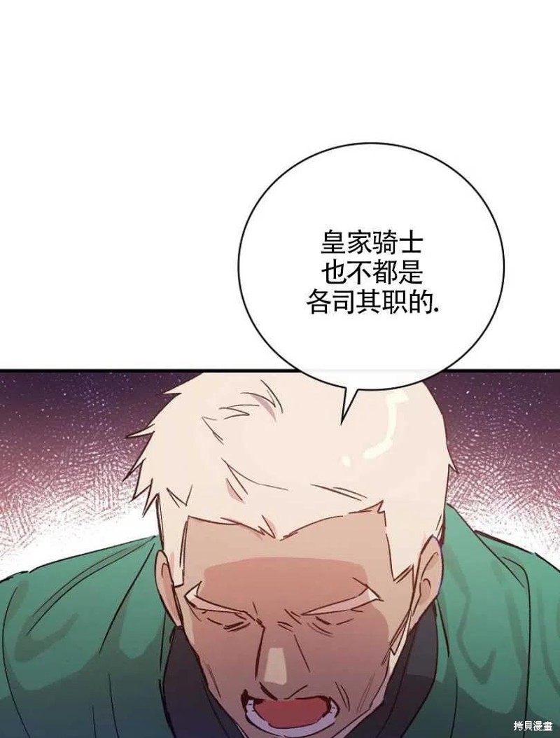 《红骑士绝不追求不劳而获的金钱》漫画最新章节第23话免费下拉式在线观看章节第【16】张图片