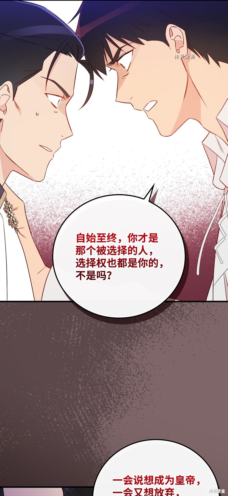 《红骑士绝不追求不劳而获的金钱》漫画最新章节第81话免费下拉式在线观看章节第【41】张图片