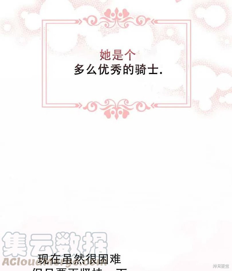 《红骑士绝不追求不劳而获的金钱》漫画最新章节第16话免费下拉式在线观看章节第【57】张图片