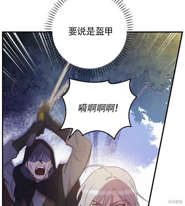 《红骑士绝不追求不劳而获的金钱》漫画最新章节第24话免费下拉式在线观看章节第【40】张图片