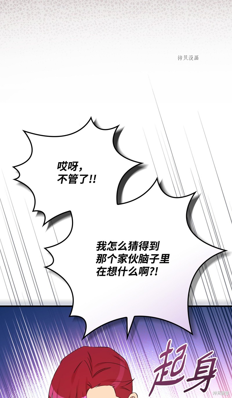 《红骑士绝不追求不劳而获的金钱》漫画最新章节第76话免费下拉式在线观看章节第【67】张图片