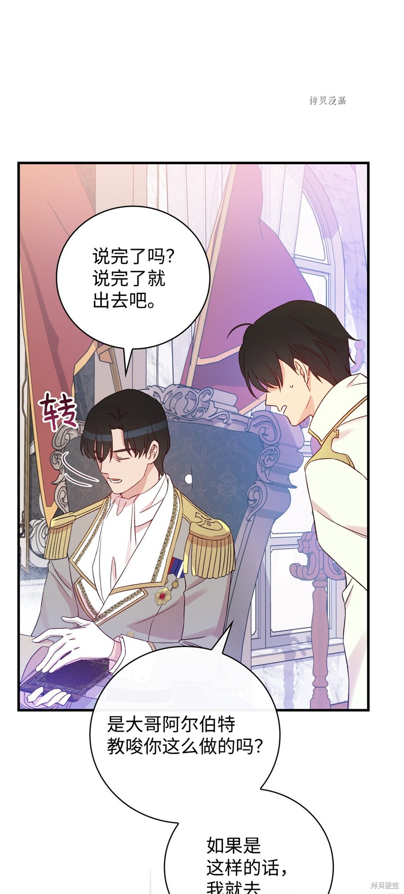 《红骑士绝不追求不劳而获的金钱》漫画最新章节第74话免费下拉式在线观看章节第【21】张图片