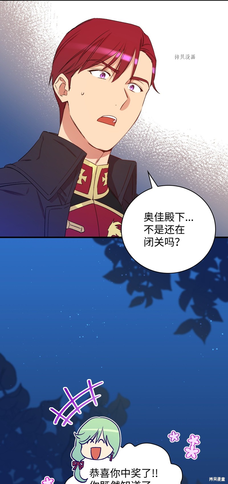 《红骑士绝不追求不劳而获的金钱》漫画最新章节第61话免费下拉式在线观看章节第【3】张图片