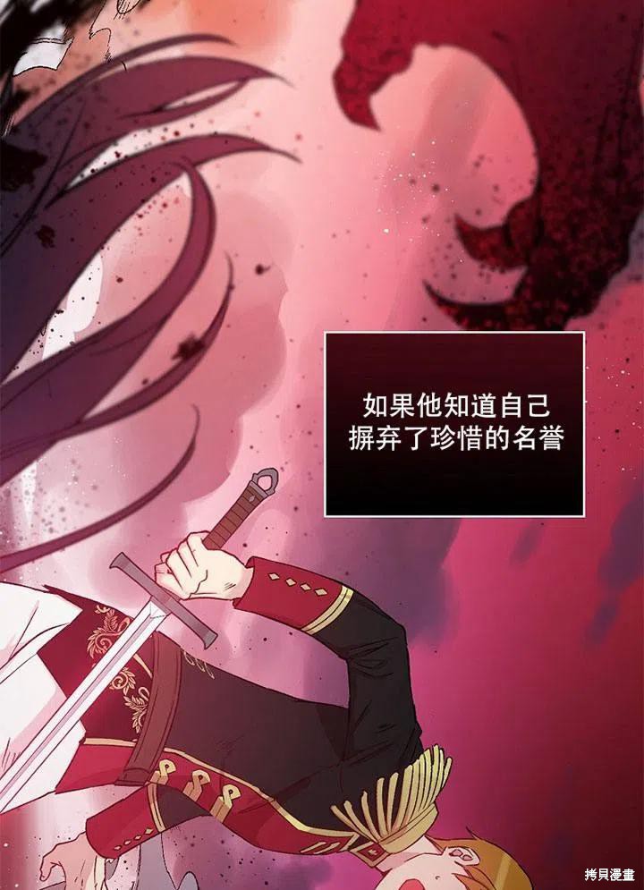 《红骑士绝不追求不劳而获的金钱》漫画最新章节第41话免费下拉式在线观看章节第【34】张图片