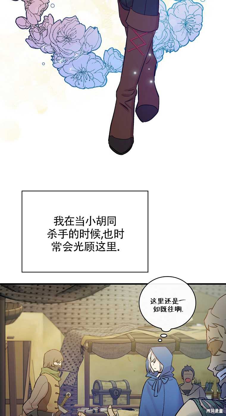 《红骑士绝不追求不劳而获的金钱》漫画最新章节第33话免费下拉式在线观看章节第【49】张图片