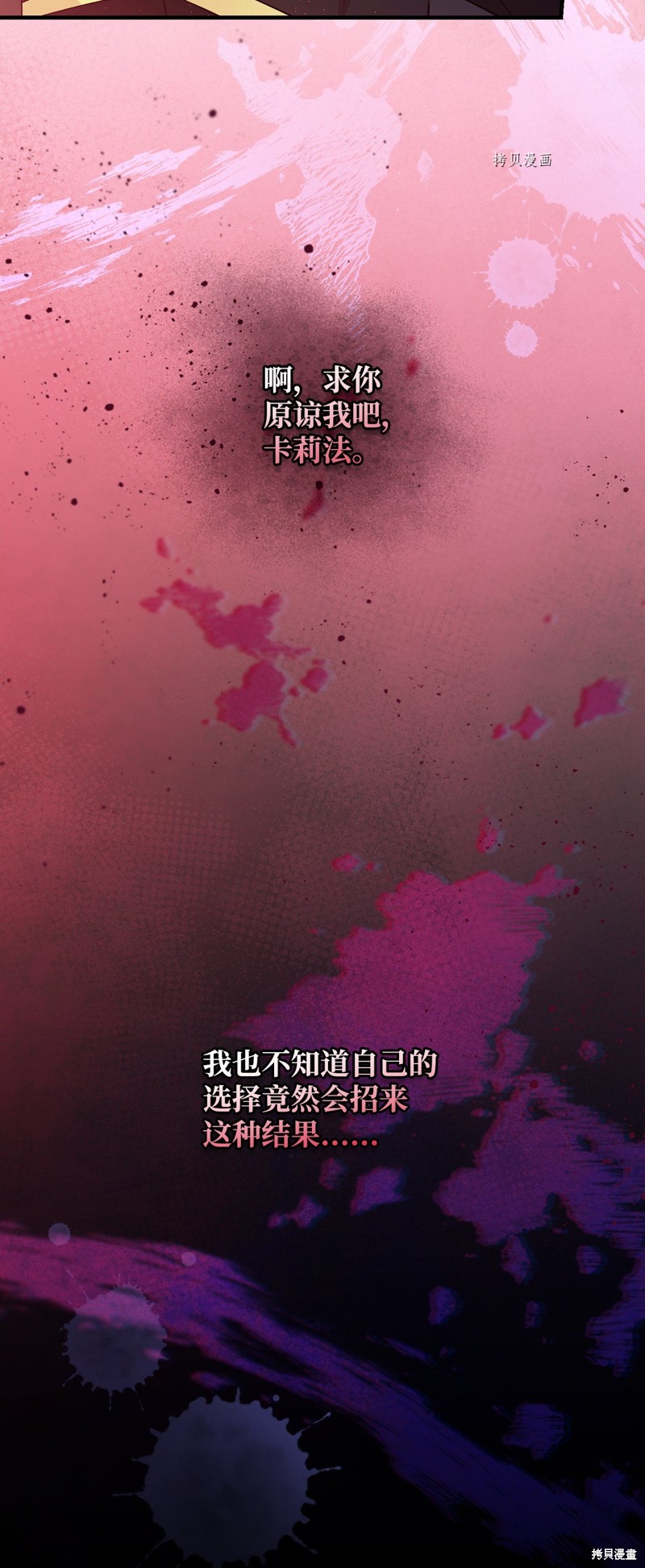 《红骑士绝不追求不劳而获的金钱》漫画最新章节第81话免费下拉式在线观看章节第【74】张图片