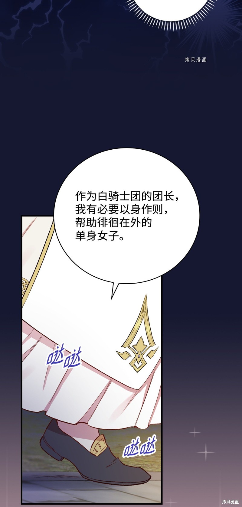 《红骑士绝不追求不劳而获的金钱》漫画最新章节第60话免费下拉式在线观看章节第【37】张图片