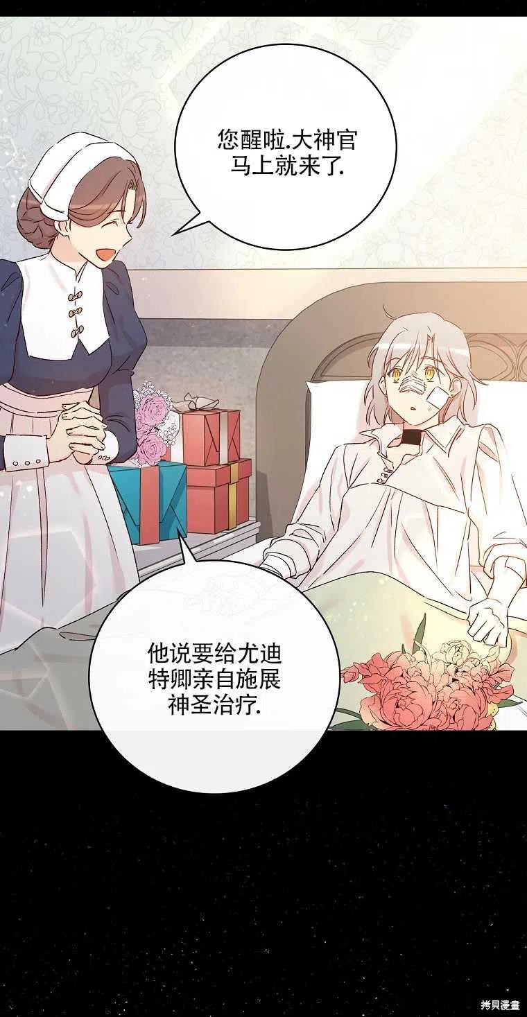 《红骑士绝不追求不劳而获的金钱》漫画最新章节第48话免费下拉式在线观看章节第【51】张图片