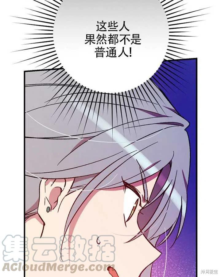 《红骑士绝不追求不劳而获的金钱》漫画最新章节第24话免费下拉式在线观看章节第【53】张图片