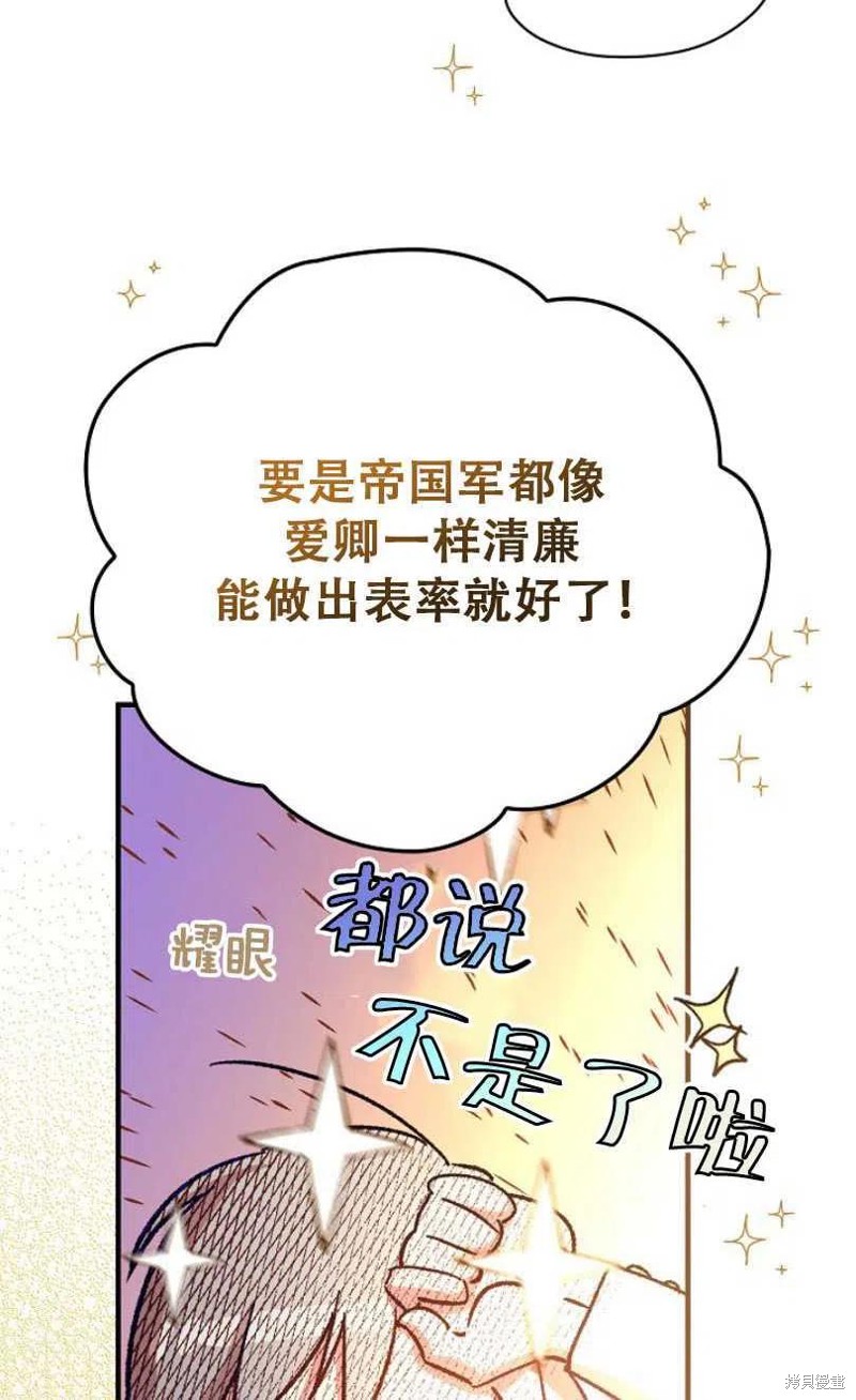 《红骑士绝不追求不劳而获的金钱》漫画最新章节第27话免费下拉式在线观看章节第【92】张图片