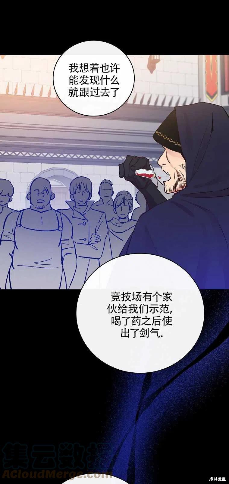 《红骑士绝不追求不劳而获的金钱》漫画最新章节第36话免费下拉式在线观看章节第【49】张图片