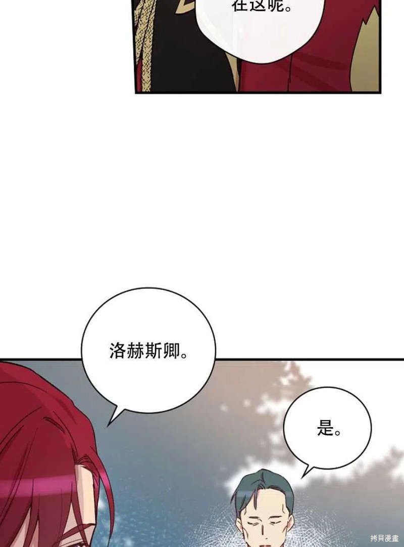 《红骑士绝不追求不劳而获的金钱》漫画最新章节第26话免费下拉式在线观看章节第【28】张图片