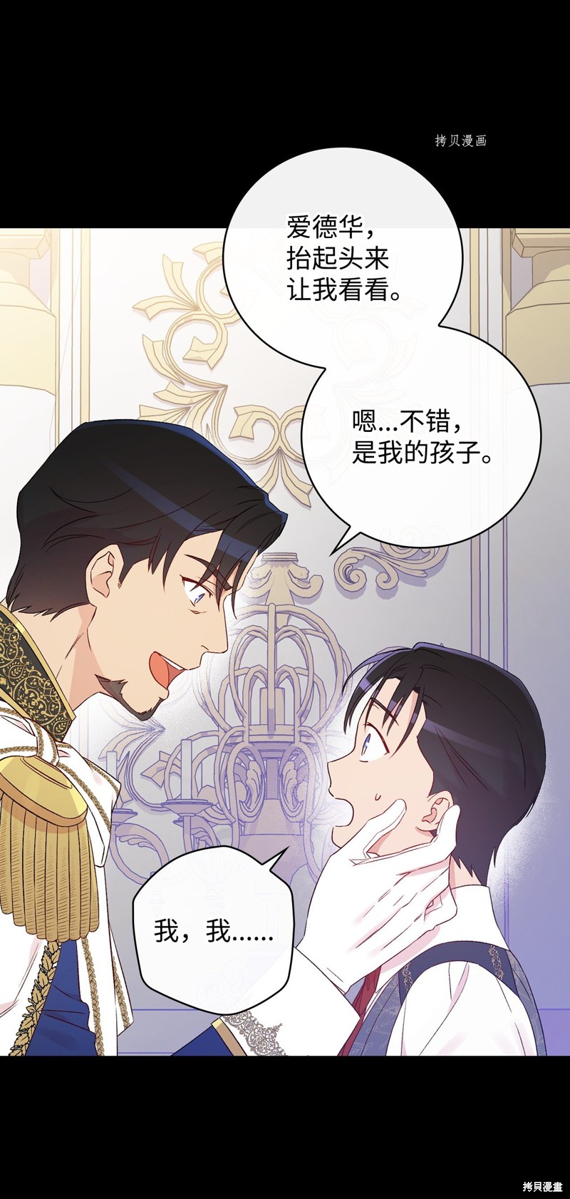 《红骑士绝不追求不劳而获的金钱》漫画最新章节第80话免费下拉式在线观看章节第【69】张图片