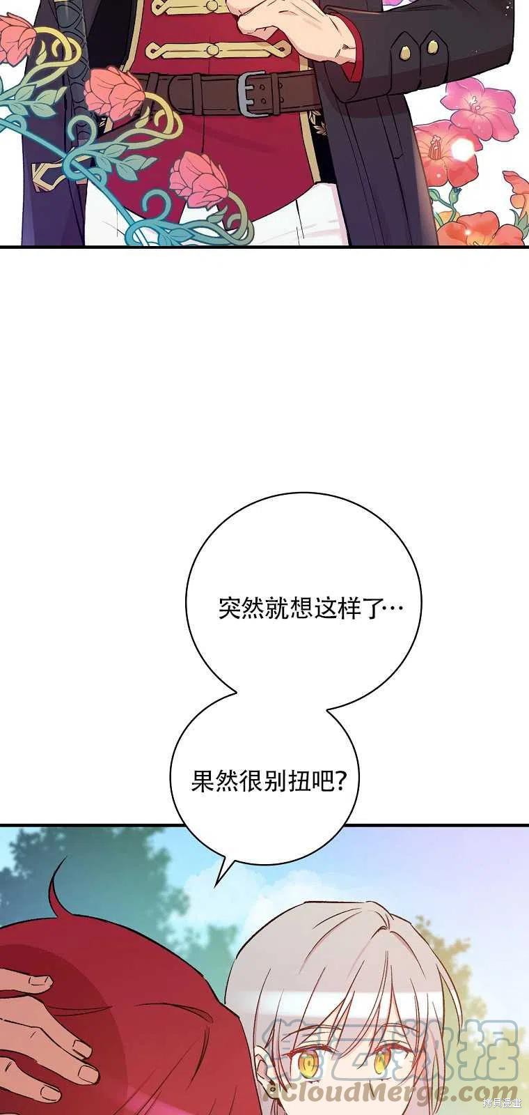 《红骑士绝不追求不劳而获的金钱》漫画最新章节第37话免费下拉式在线观看章节第【28】张图片