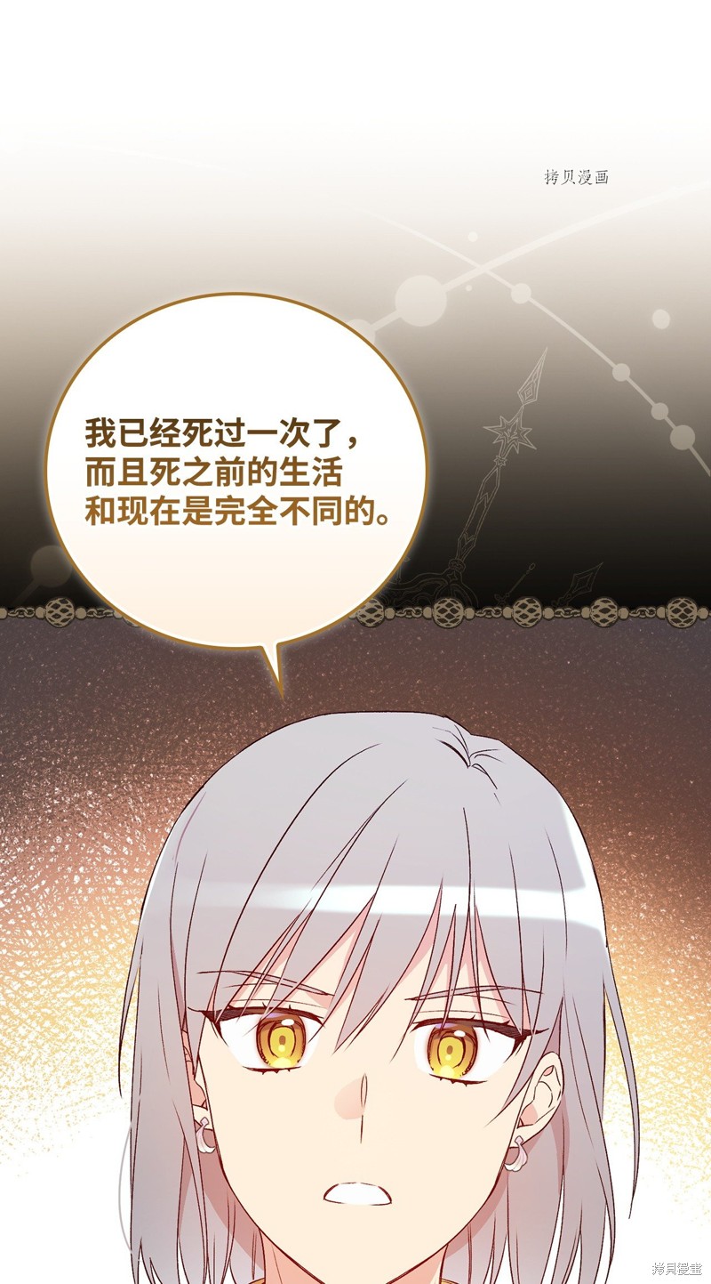 《红骑士绝不追求不劳而获的金钱》漫画最新章节第79话免费下拉式在线观看章节第【64】张图片