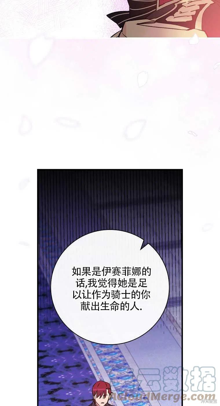 《红骑士绝不追求不劳而获的金钱》漫画最新章节第35话免费下拉式在线观看章节第【16】张图片