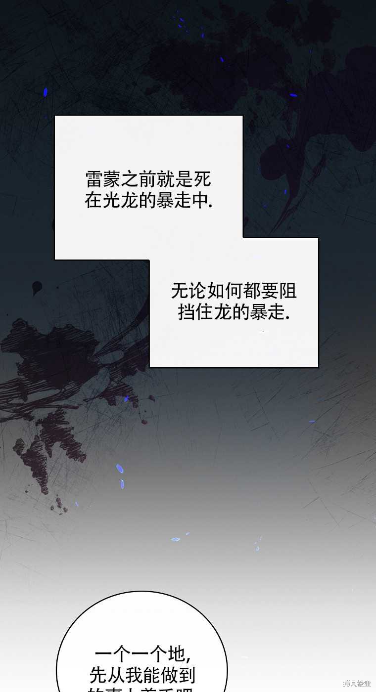 《红骑士绝不追求不劳而获的金钱》漫画最新章节第33话免费下拉式在线观看章节第【11】张图片