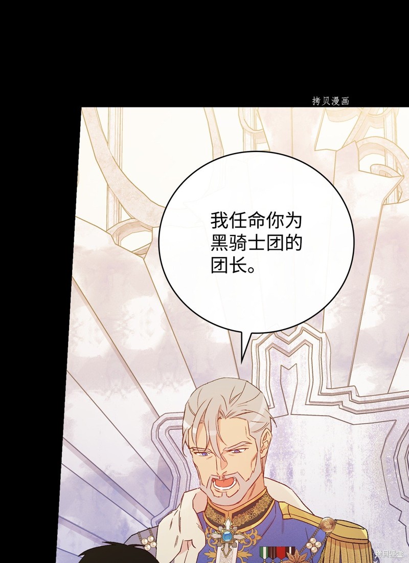 《红骑士绝不追求不劳而获的金钱》漫画最新章节第81话免费下拉式在线观看章节第【9】张图片