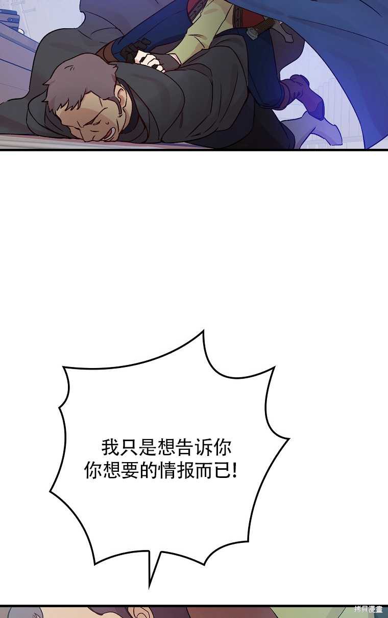 《红骑士绝不追求不劳而获的金钱》漫画最新章节第33话免费下拉式在线观看章节第【71】张图片