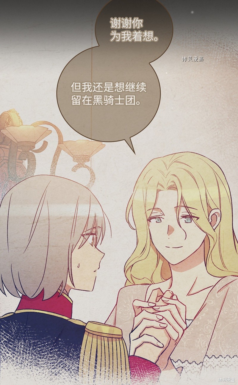 《红骑士绝不追求不劳而获的金钱》漫画最新章节第73话免费下拉式在线观看章节第【12】张图片