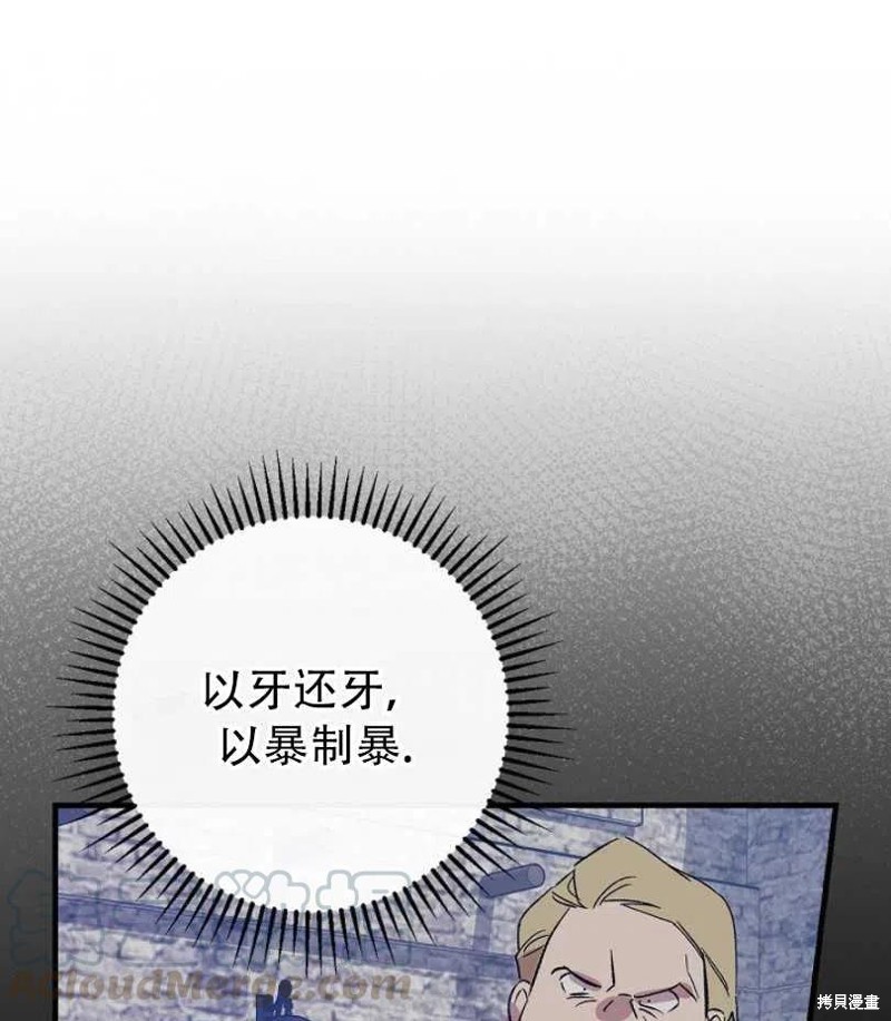 《红骑士绝不追求不劳而获的金钱》漫画最新章节第18话免费下拉式在线观看章节第【81】张图片