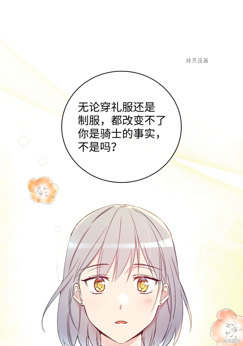 《红骑士绝不追求不劳而获的金钱》漫画最新章节第55话免费下拉式在线观看章节第【7】张图片