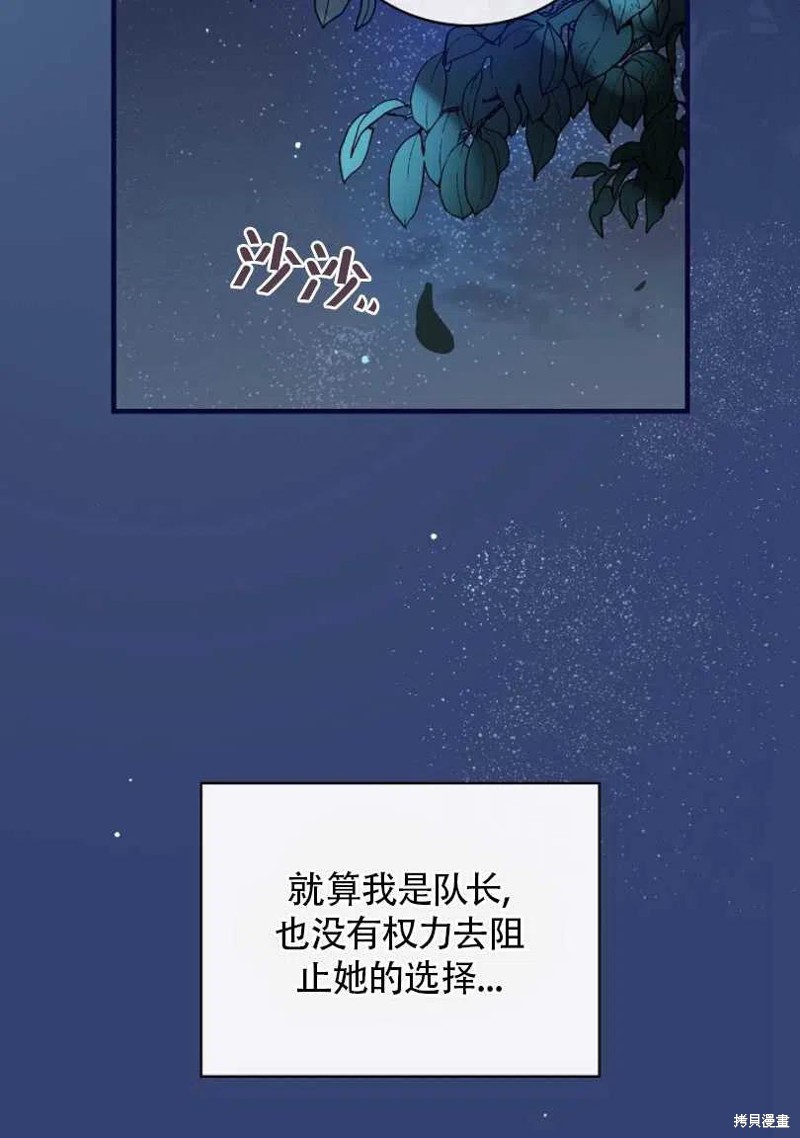 《红骑士绝不追求不劳而获的金钱》漫画最新章节第28话免费下拉式在线观看章节第【88】张图片