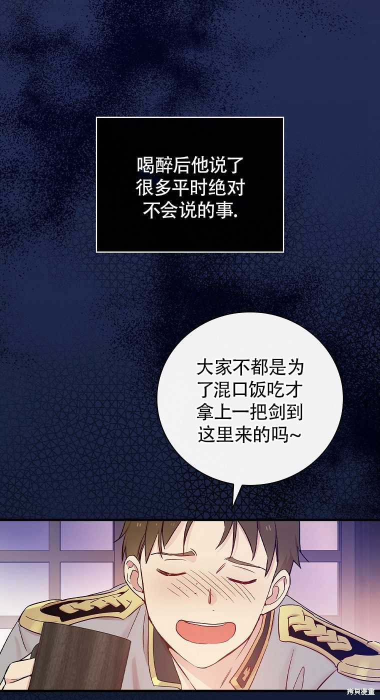 《红骑士绝不追求不劳而获的金钱》漫画最新章节第33话免费下拉式在线观看章节第【35】张图片