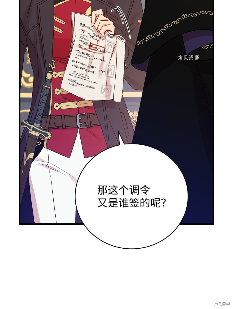 《红骑士绝不追求不劳而获的金钱》漫画最新章节第76话免费下拉式在线观看章节第【17】张图片