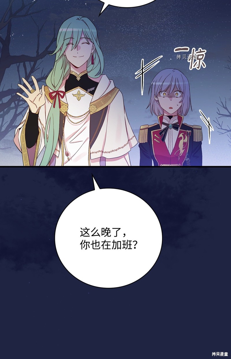 《红骑士绝不追求不劳而获的金钱》漫画最新章节第60话免费下拉式在线观看章节第【68】张图片