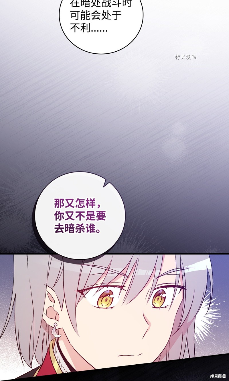 《红骑士绝不追求不劳而获的金钱》漫画最新章节第77话免费下拉式在线观看章节第【33】张图片