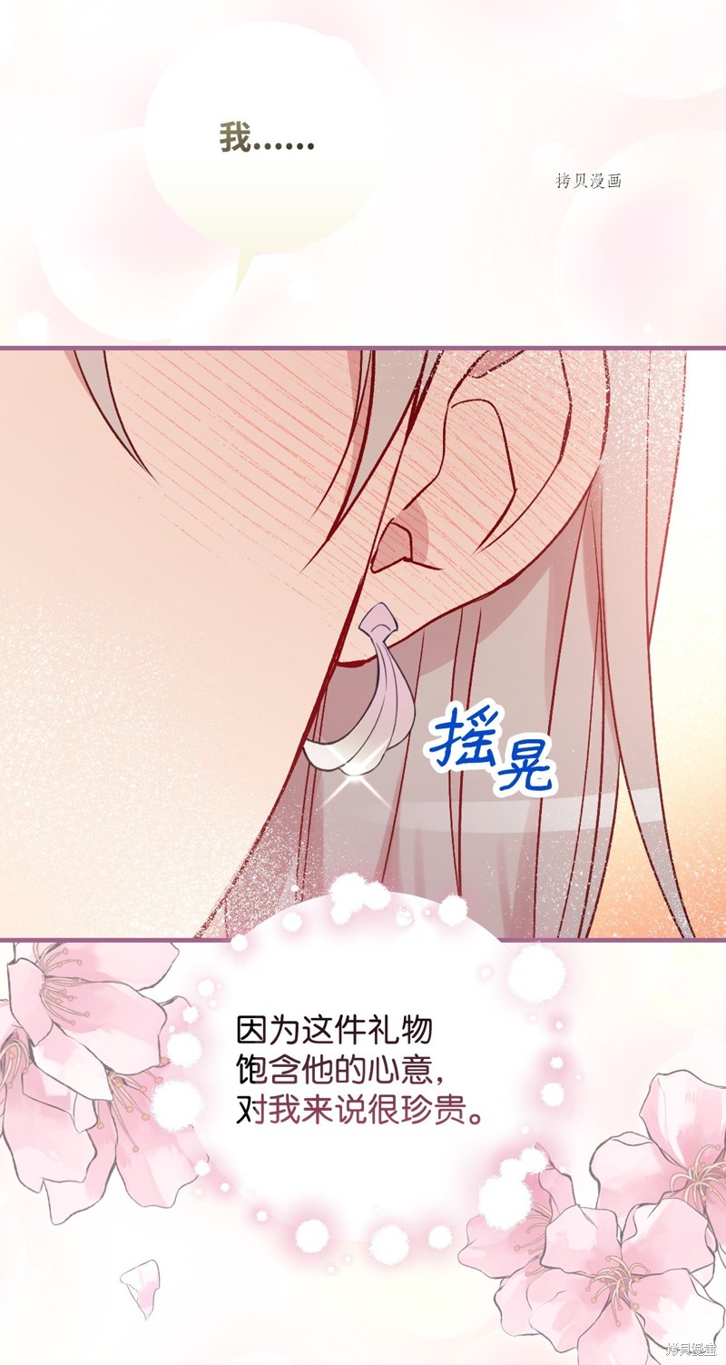 《红骑士绝不追求不劳而获的金钱》漫画最新章节第71话免费下拉式在线观看章节第【84】张图片