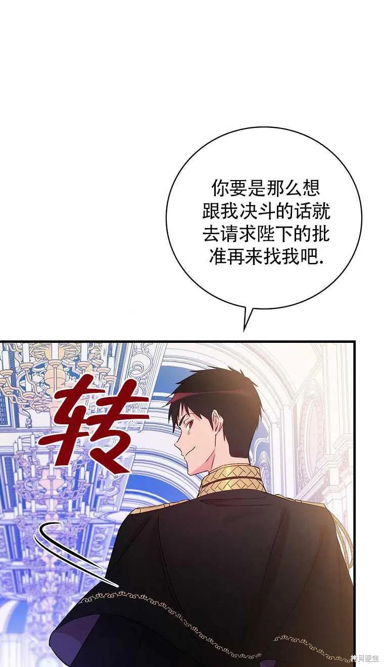 《红骑士绝不追求不劳而获的金钱》漫画最新章节第30话免费下拉式在线观看章节第【65】张图片