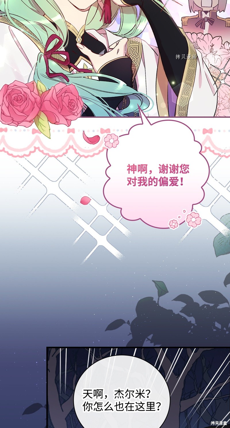 《红骑士绝不追求不劳而获的金钱》漫画最新章节第60话免费下拉式在线观看章节第【32】张图片