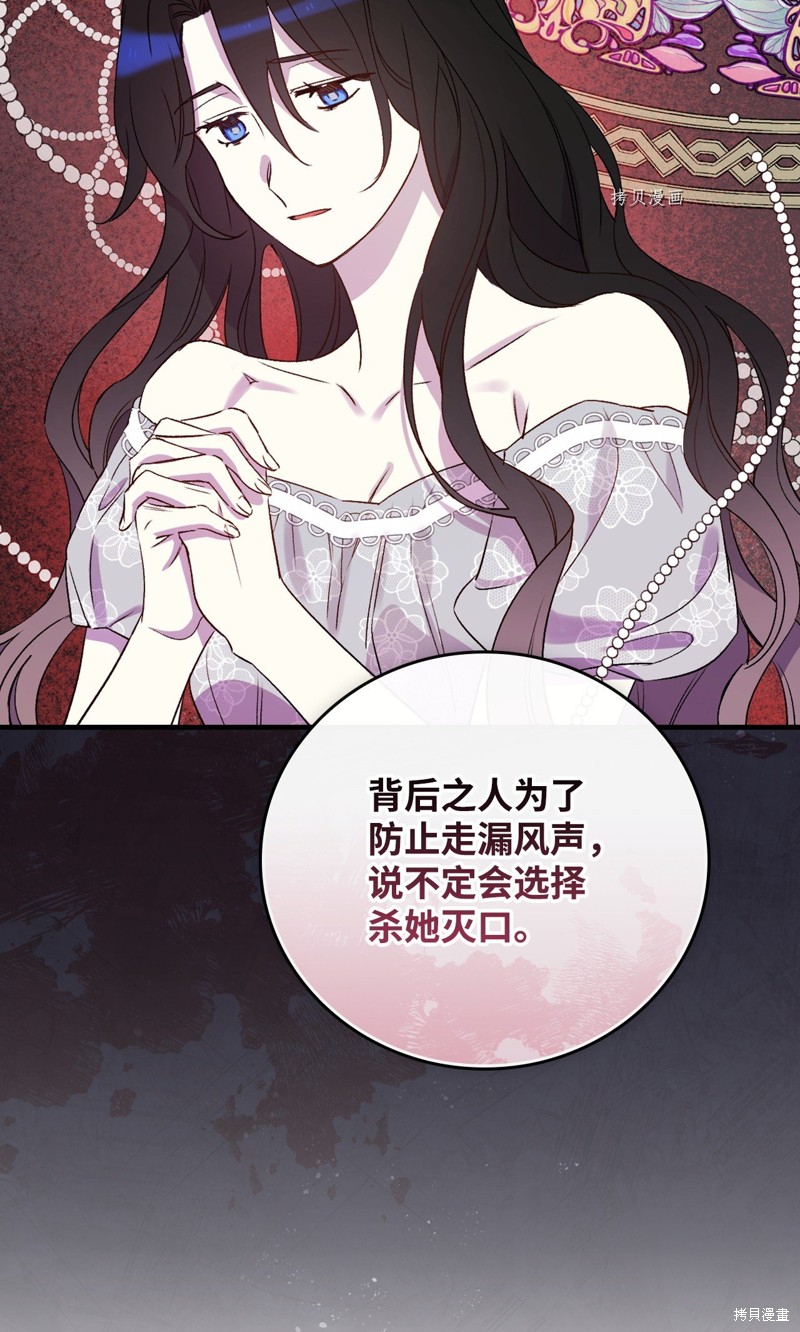 《红骑士绝不追求不劳而获的金钱》漫画最新章节第70话免费下拉式在线观看章节第【61】张图片