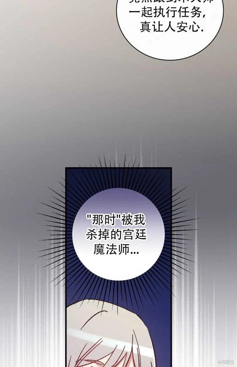 《红骑士绝不追求不劳而获的金钱》漫画最新章节第22话免费下拉式在线观看章节第【78】张图片